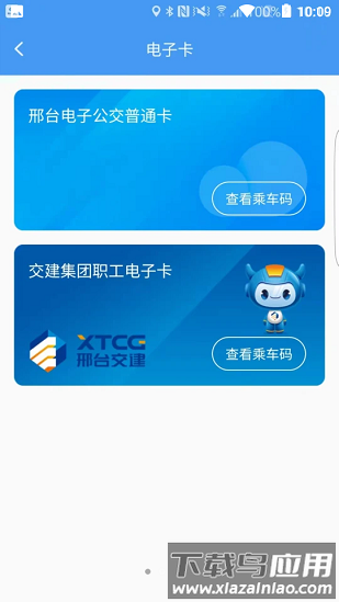邢台公交车实时查询最新版截图1