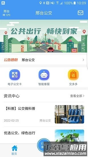邢台公交车实时查询最新版截图2