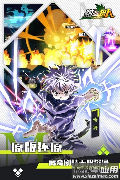 热血猎人游戏截图3