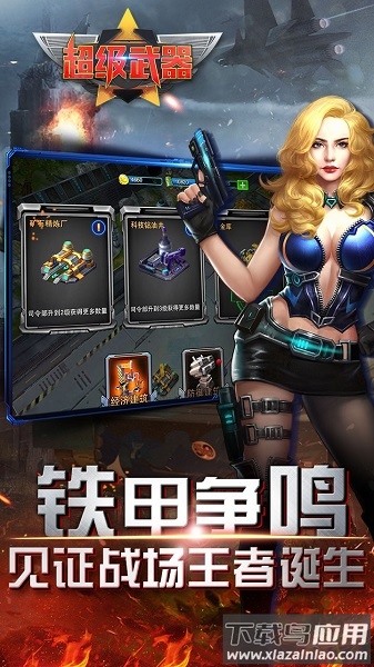 超级武器游戏截图