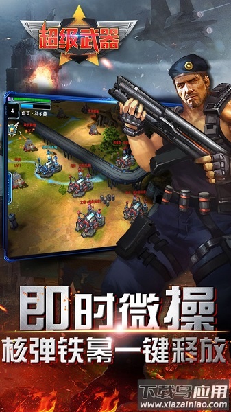 超级武器游戏截图