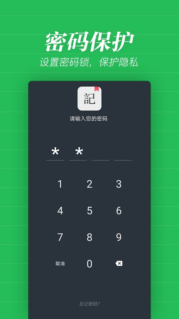 备忘录记事app免费下载