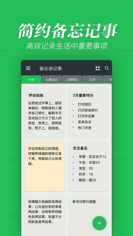 备忘录记事手机版最新版截图3