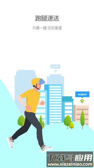 逐趣同城app截图