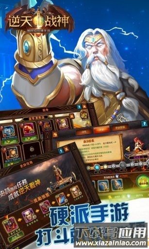 逆天战神内购破解版下载