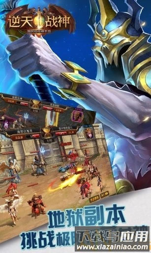 逆天战神破解版截图1