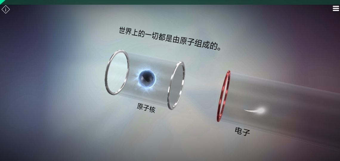 虚拟科学中心中文版(OHM)截图