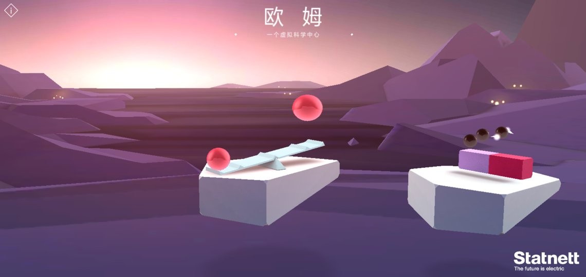 虚拟科学中心中文版(OHM)截图