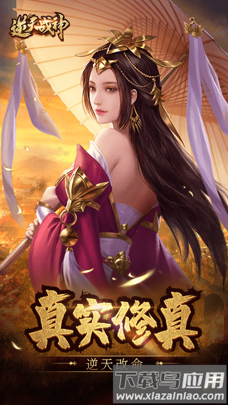 逆天战神游戏官方版最新版截图1