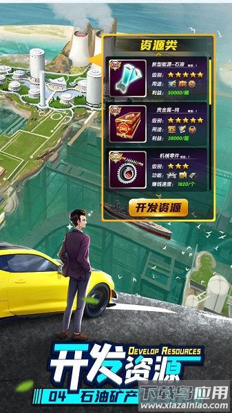 霸道总裁手游最新版截图2