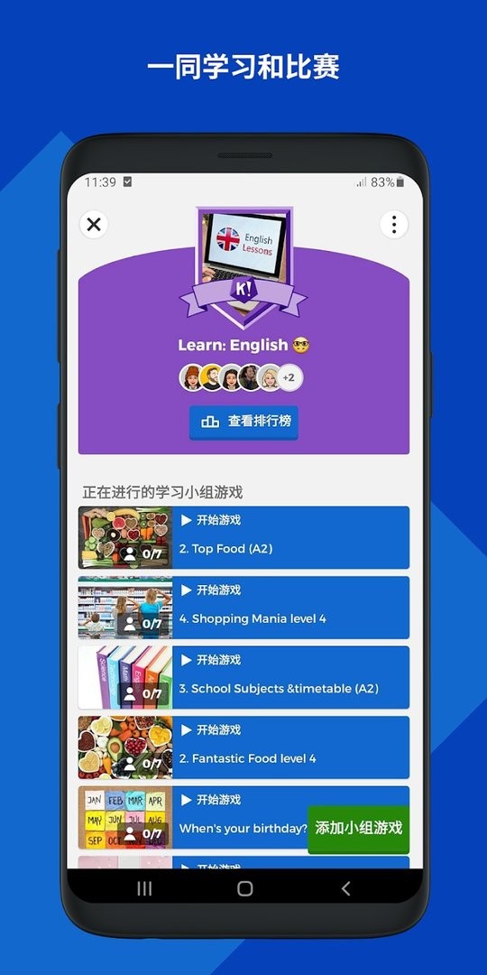 Kahoot软件截图2