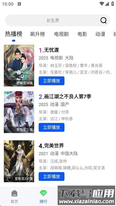 追梦视频软件最新版截图3