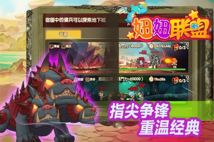 妞妞联盟游戏截图