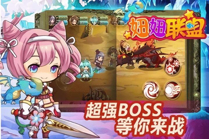 妞妞联盟游戏截图