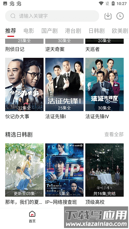 追剧吧免费下载