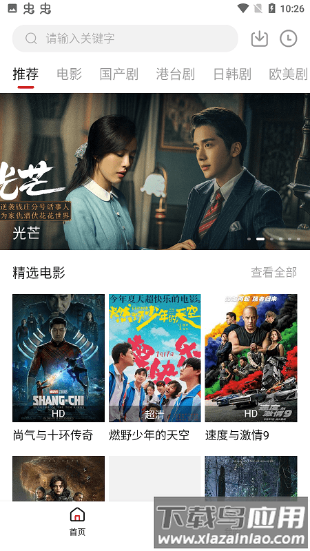 追剧吧最新版本截图1