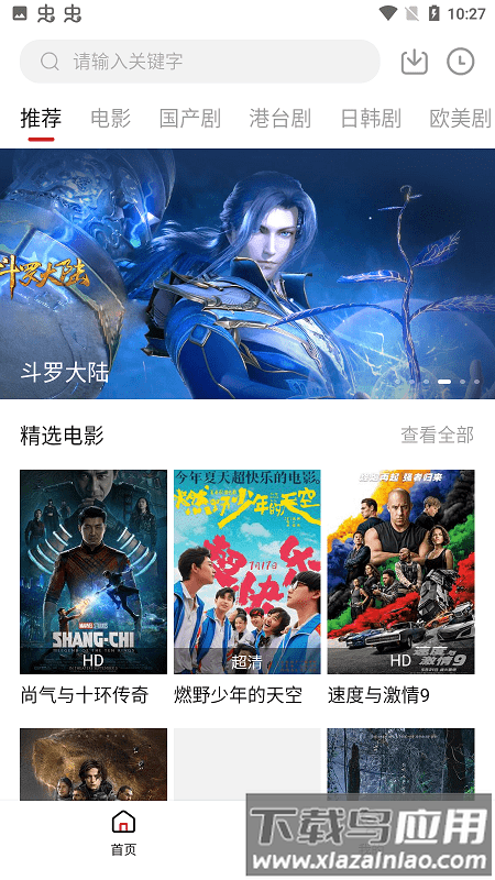 追剧吧最新版本截图2