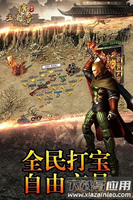 这就是传奇游戏下载