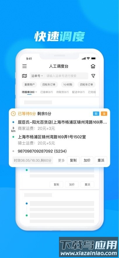 达达洪流系统app截图3