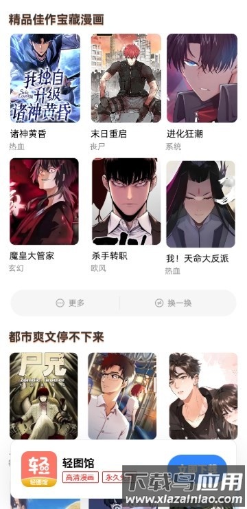 轻图馆app截图1