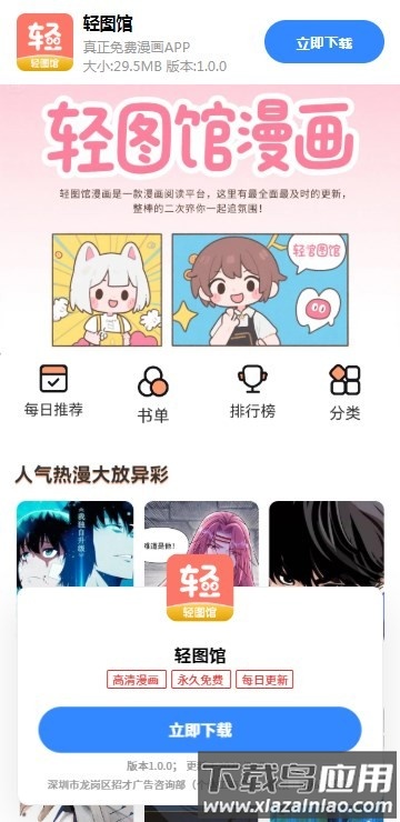 轻图馆app截图2