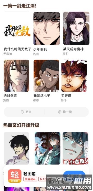 轻图馆app截图3