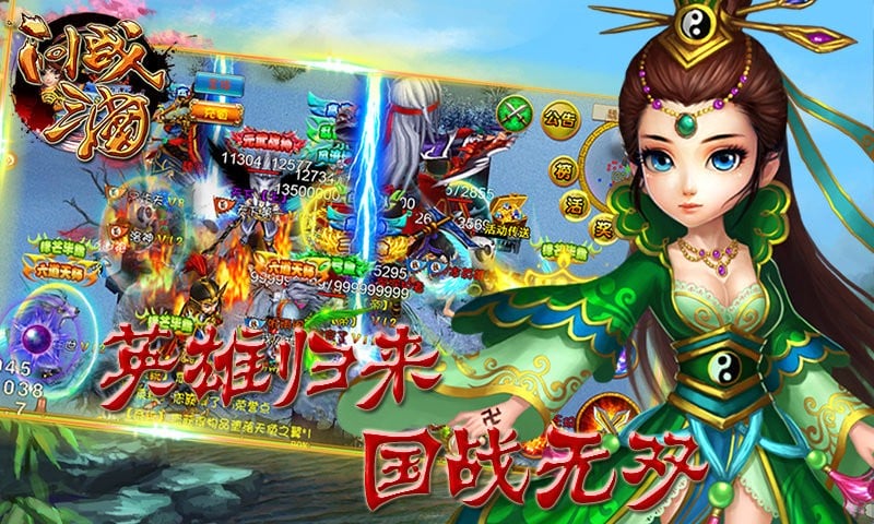 问战三国游戏截图