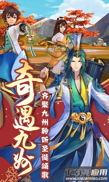 蜀山正传月卡版客户端截图3