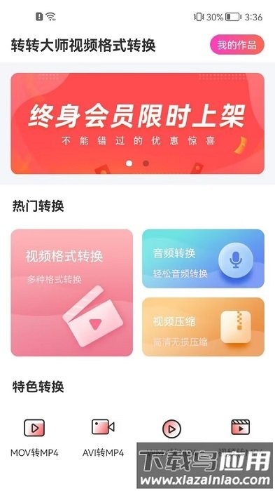 转转大师视频转换app下载