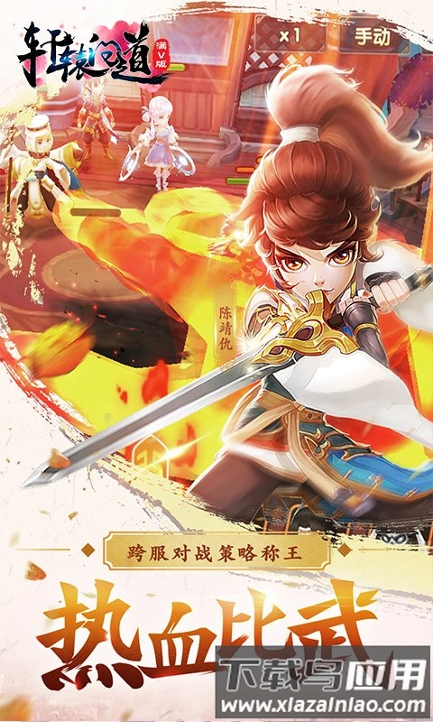 轩辕问道变态版下载