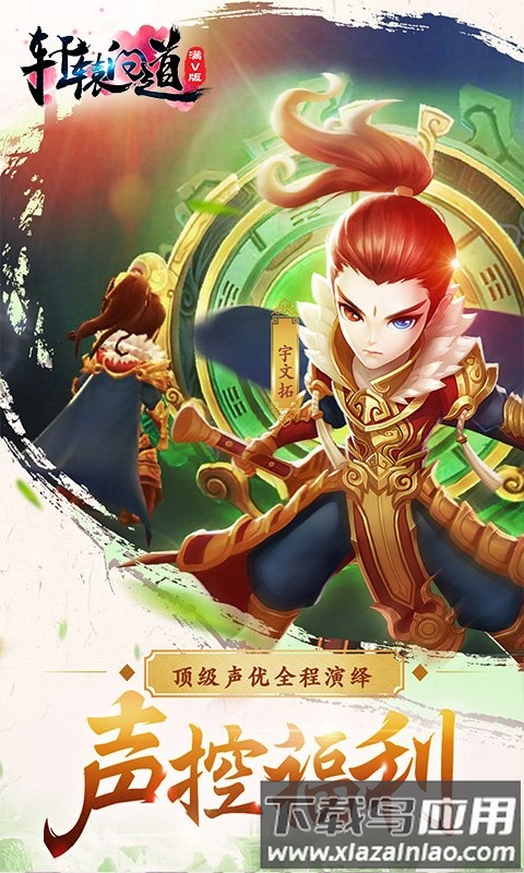 轩辕问道满v版截图1