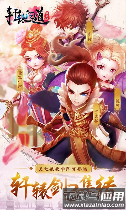 轩辕问道满v版截图2