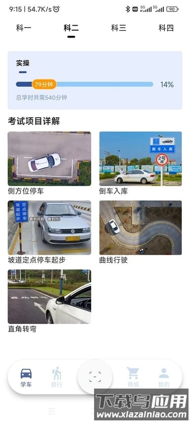 车旅生活手机版