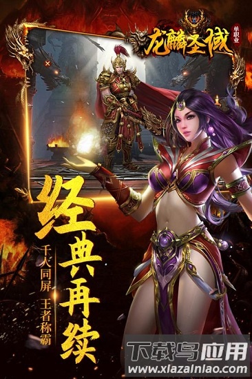 龙麟圣域手游最新版截图1