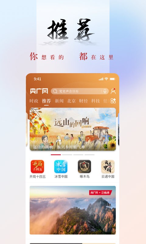 央广网app