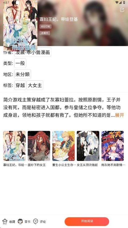 漫蛙漫画免费漫画阅读app下载