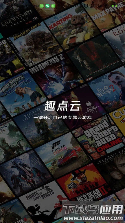 趣点云游戏官方版下载