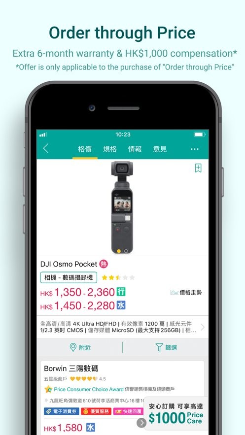香港价格网(Price)截图1