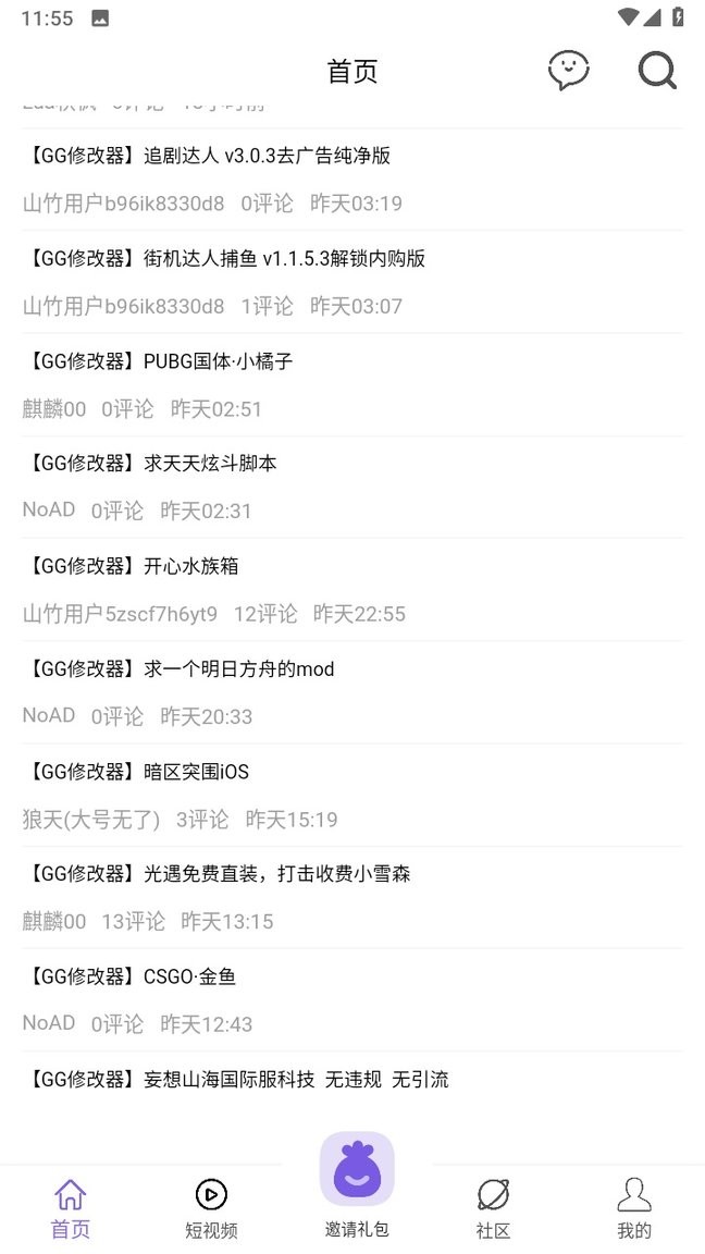 山竹社区最新版最新版截图1