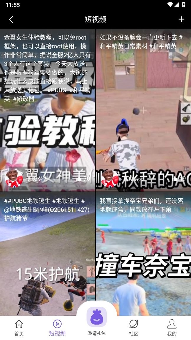 山竹社区最新版最新版截图2