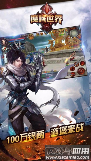 魔域世界游戏最新版截图4