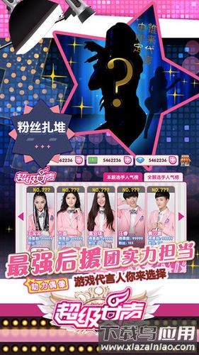 超级女声手游九游版截图1