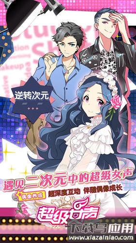 超级女声手游九游版截图2