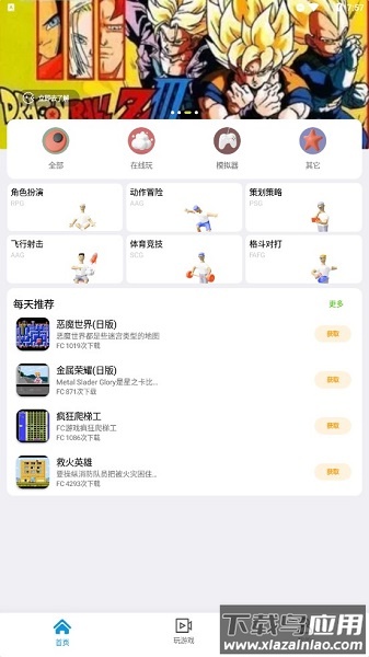 龙猫游戏厅app截图1