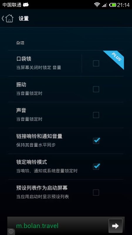 音量控制软件最新版截图1