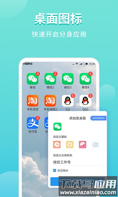 “超级双开助手最新版本下载”