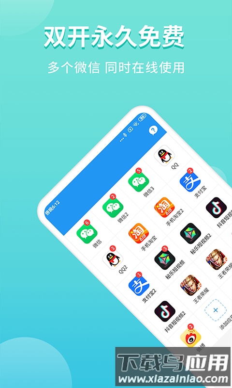 超级双开助手免费版(微分身双开)截图