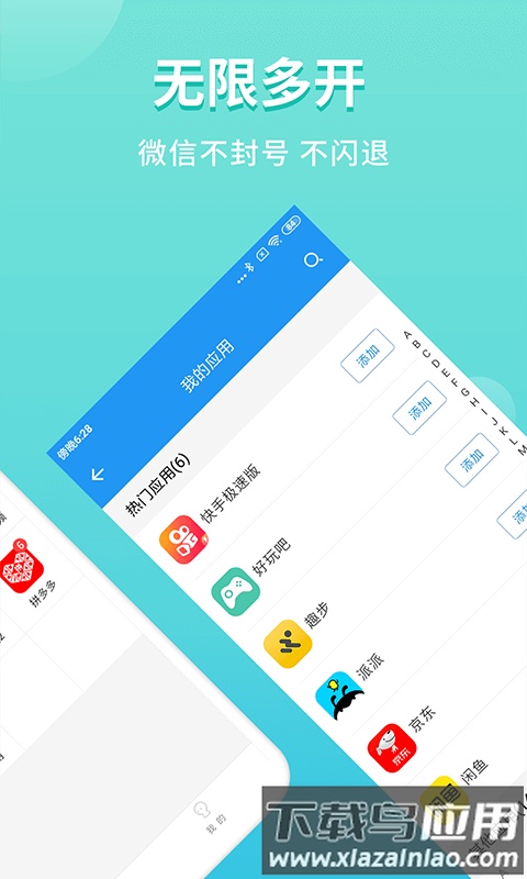 超级双开助手免费版(微分身双开)截图