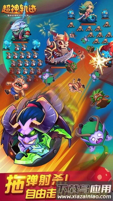 超神轨迹九游版下载