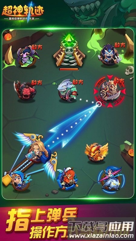 超神轨迹九游uc版截图1